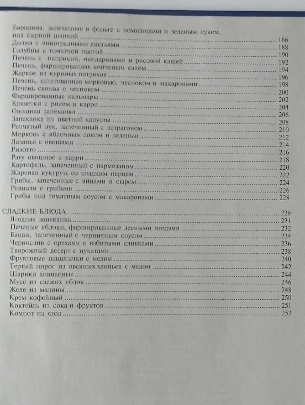 Cookbook Книга о Вкусной и Здоровой Пище Russian Language 2003 Edition - Picture 8 of 8